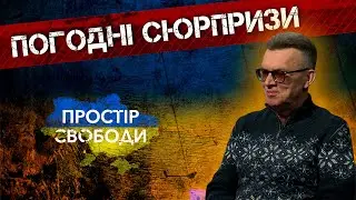 Морози до -18 та сніги: як довго буде така зима #простірсвободи
