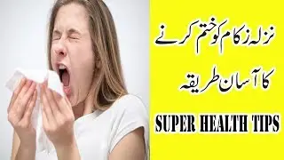 Cold Flu Home Remedies In Urdu/Hindi |Zukam Ka Ilaj |Super health tips