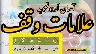  علاماتِ وقف کیا ہیں؟ | Waqf Signs in Quran | Tajweed Class | @maryam_QuranTutor