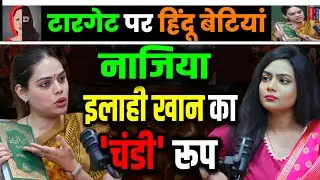 Nazia Elahi Khan Controversial Podcast🔥