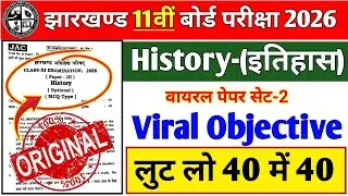 Class 11 History वायरल questions 2026 || History original paper 2026 Set-2  #jacboard