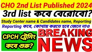 💥💥CHO Study Center list published / Candidates name/ Reporting date/ Docoments / CHO Class Start👆👆