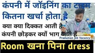 Company मे जोइनिंग time kitna खरचा  होता हैं | Iti pass  Job Vacancy in Haryana #marutisuzuki