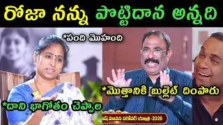 Nagaraj interview with Galla Madhavi about rk Roja comments on  Ambati Rambabu issue trolls |