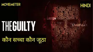 The Guilty Movie Explained in Hindi | The Guilty 2021 Movie Explained in Hindi