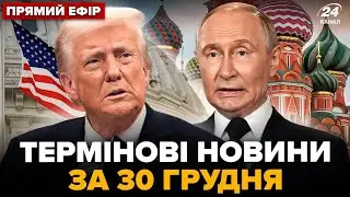 ⚡СРОЧНО! В США БУНТ против Трампа. ПОКУШЕНИЕ на Путина? Кремль в ПАНИКЕ, Зеленский ОТВЕТИЛ @24Онлайн