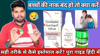 बच्चों की नाक बंद हो तो क्या करें? Dolocold Junior Nasal Drops Iodex  Review  #helth 