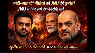 Tukde- Tukde gang ko jhatka | #umarkhalid #trending #jnu #delhiriots #delhi #modi #amitshah #trump 