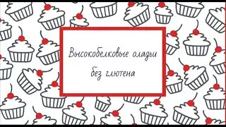 Оладьи с высоким содержанием белка на кефирной Exponenta #ппрецепт #оладьи #завтрак #белковыйзавирак