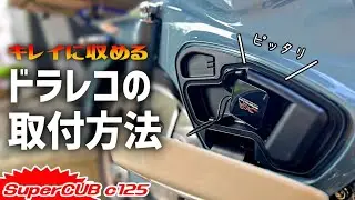 【意外と簡単】ドラレコとバッテリー上がり対策
