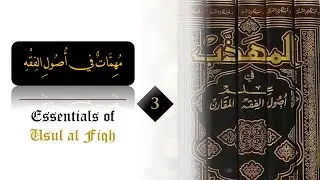 Essentials of Usul al Fiqh - 3 - Sources of Islamic Law (Ijma')