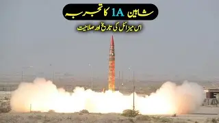 Pakistan's Shaheen-1A Flight Test Today | Shaheen-1 & Shaheen-1A Ballistic Missile Range & History