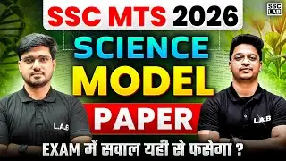 SSC MTS 2026 | Science Most Repeated Questions 🧬 | 25/25 Target  | By Alok Sir| SSC LAB
