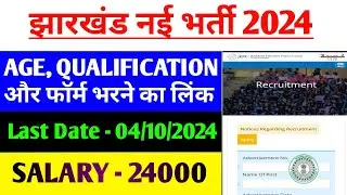 JEPC VACANCY 2024 |Jharkhand New Vacancy 2024 |JEPC New Vacancy 2024|JEPC New bharti 2024 |JEPC