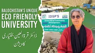 Balochistan's Unique Eco-Friendly University | IDSP | Dr Quratulain&nbsp;Bakhteari
