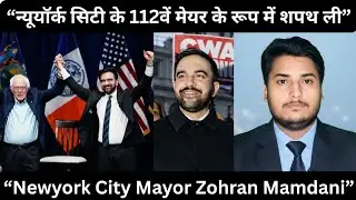 Zohran Mamdani | Oath Ceremony | Mayor's Newyork City ||