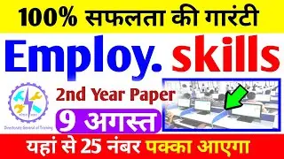 ITI 9 August 2022 Exam Paper | EMPLOYABILITY skills 2nd Year Paper 2022, #employabilityskills #iti