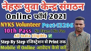 NYKS Volunteer Online Form 2021 Kaise Bhare &brvbar;&brvbar; How to Fill NYKS Volunteer Form 2021 | NYKS Form 2021