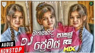 New Sinhala Boot Dj Nonstop 2025 | School Love Boots Songs Sinhala Dj Remix | ඇඩෙන්නම | Sad Dj Remix