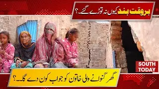 Multan Flood Tragedy | Hundreds of Homes Destroyed, Families Question Authorities | South Today