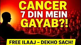 &ldquo;7 Din Mein Cancer Gayab | Gaiban Shah Baba Dargah | Gundala Gujarat Ka Chamatkar&rdquo;
