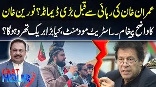 Mass Protests & Demands Before Imran Khan’s Jail Release? | Rana Azeem Analysis | 92 News HD