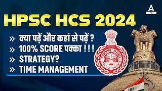 HPSC HCS 2024 Strategy | Time Management Tips By Neeraj Ma&rsquo;am | Adda247 PCS