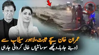 Lahore Flood Emergency | Police Announce Evacuation of Housing Societies Due To Heavy Floods