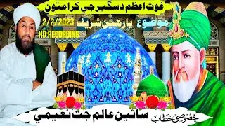 M Alam Jat Naeemi new Bayan #2023 Mozo Yarai sharif mehmon goth #jokhiosahab