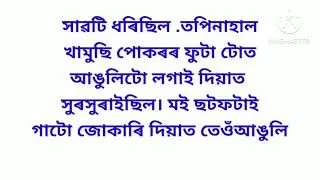 ASSAMESE GK || Assamese GK Questions And Answers || Assamese Gk Quiz || #assamesegk2023 #gkquiz