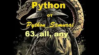 #63. all, any | Python от Python Samurai