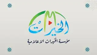 حلقات الإيمان... بنو آدم وسنة التكليف