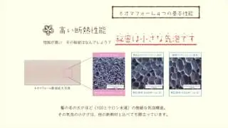 ネオマフォーム紹介動画