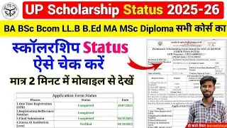 up scholarship status 2025-26 kaise check kare up scholarship ka status kaise check kare 2025-26