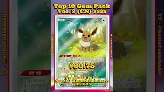 Top 10 Rarest Gem Pack Vol. 2 Pok&eacute;mon Cards  🇨🇳  #pokemon #pokemoncards #pokemontcg #pok&eacute;mon #top10