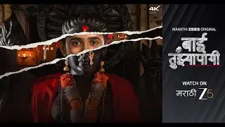 Baai Tujhyapayi | Launch Trailer | Marathi ZEE5 Original Series | Kshitee Jog, Sajiri Joshi