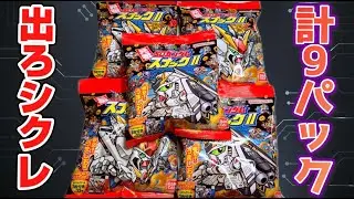 裏面も最高すぎる！狙いはシークレット！元祖SDガンダムスナックⅡ 目指せ全種コンプ！開封レビュー！パート２【計９パック】