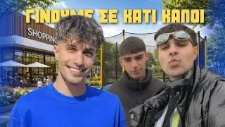 ΠΡΕΠΕΙ ΝΑ ΓΙΝΟΥΜΕ ΣΕ ΚΑΤΙ ΚΑΛΟΙ