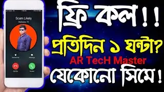 How to New free calling app| Best app for free calling| Blablablapp 2019 | Bangla Tutorial |