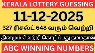Kerala lottery guessing| 11-12-2025 | Kerala lottery today | ABC-2D GUESSING 