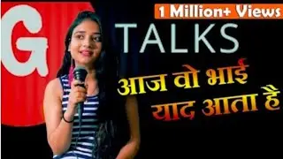 Aaj Wo Bhai Yaad Aata Hai #Goonj Chand #Poetry #Gtalks