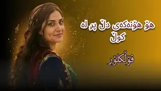 ho-ho nakay  (هۆ هۆ نەکەی) - Gorani Kurdi | Folklore VERSION 2025| Texty شەیدا مەحمودی