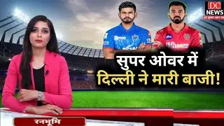 IPL 2020: Delhi capitals vs kings XI Punjab 2nd IPL Match Highlights | DC vs KXIP