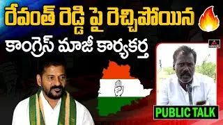 Ex Congress Activist Sensational Comments on Leaders | Wanaparthy Public Talk 2023 | Mirror TV