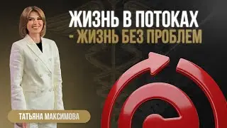 Конференция в г.Улан-Удэ. О Сообществе, потоках и смене мышления. 