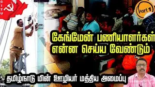 மதுரையில் கேங்மேன் பணியாளர்களுடன் உரையாடல்