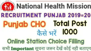 Punjab CHO Vacancy 2020 | Online Station Choice Filling | देखें Choice कैसे भरे Total Post 1000 #JNP