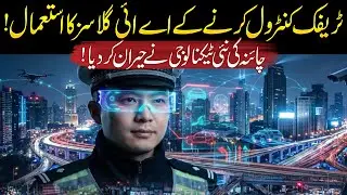 AI Glasses Revolutionize Traffic Control in China | Real Talk With Asad