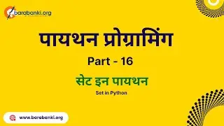 Part-16 Set in Python | सेट इन पाइथन  #python
