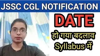 jssc cgl notification date/jssc cgl syllabus change/jssc cgl notification update